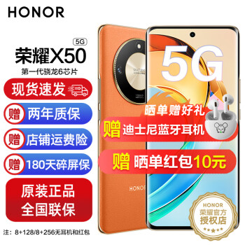 HONOR 荣耀 x50 新品5G手机 荣耀手机 x40升级款 燃橙色 8GB+128GB ￥1209