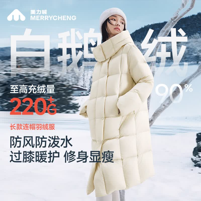 美力城 【反季好价】长款过膝90鹅绒服三防面料高充绒700+蓬女外套MC6051 538.5