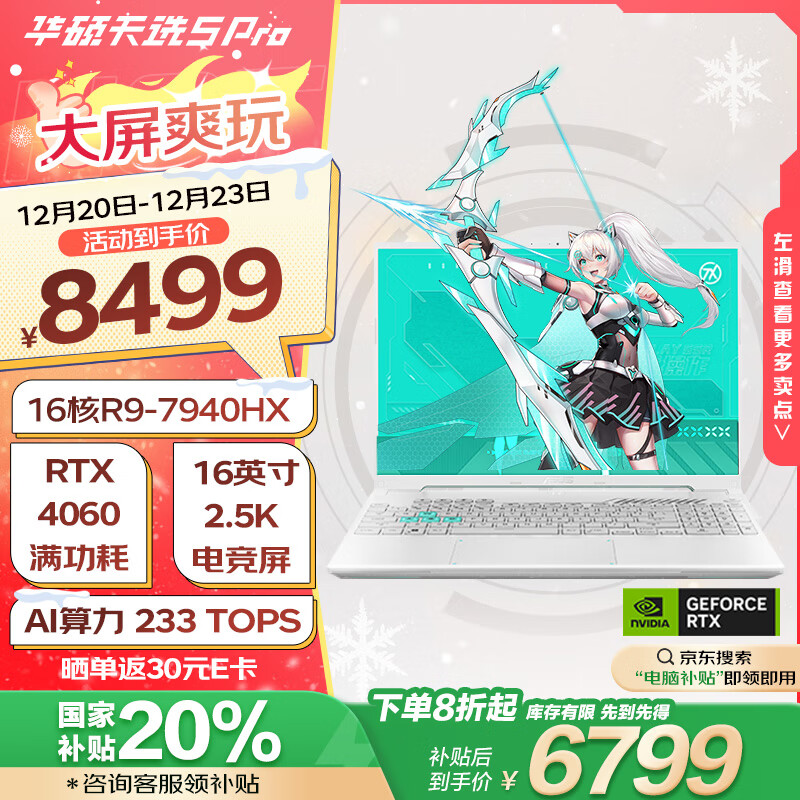 ASUS 华硕 天选5 Pro 七代锐龙版 16英寸 游戏本 青色 ￥6799.2