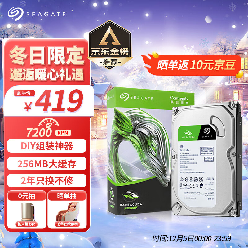 SEAGATE 希捷 酷鱼系列 ST2000DM008 3.5英寸机械硬盘 2TB ￥416.91