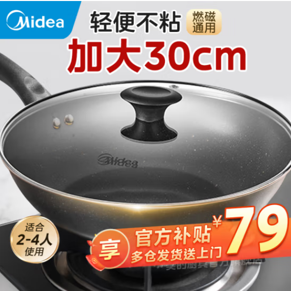 Midea 美的 炒锅 不粘锅30CM 39.5元