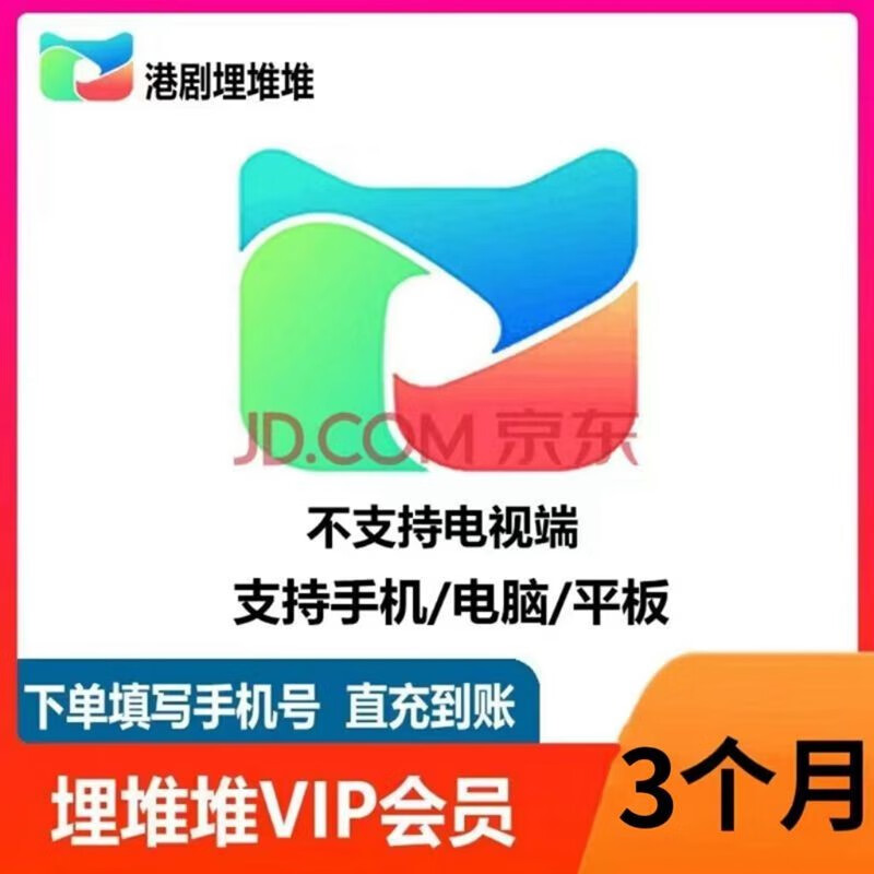 埋堆堆VIP会员季卡 36元