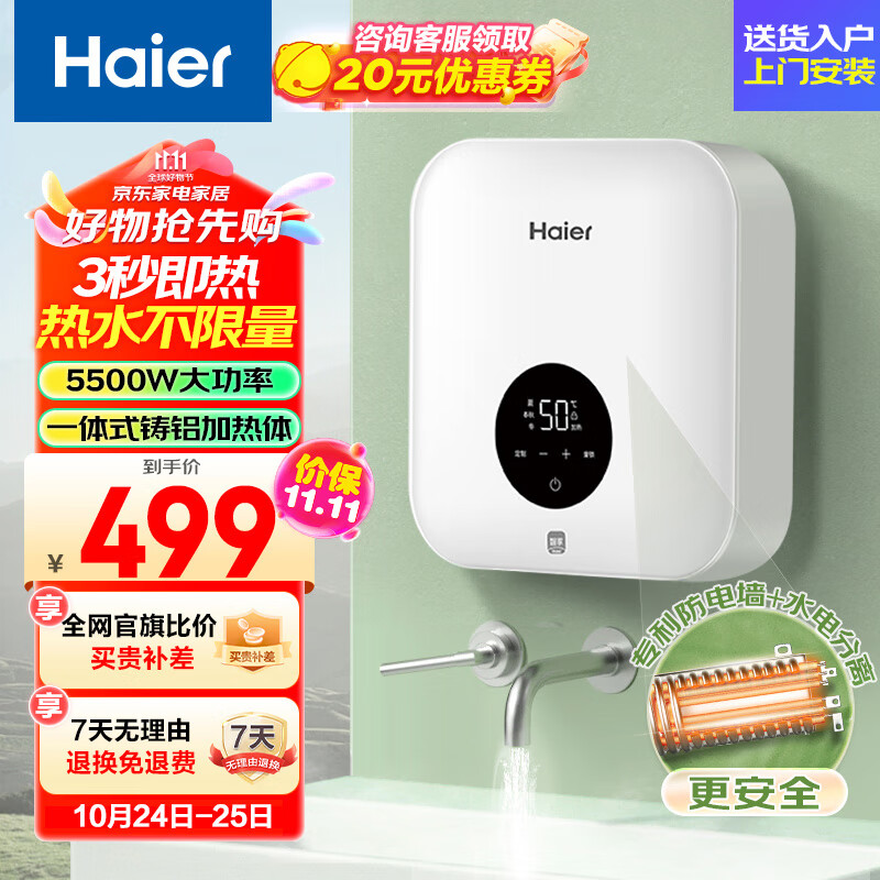 Haier 海尔 即热式小厨宝电热水器电即热 5500W双驱 499元（需用券）