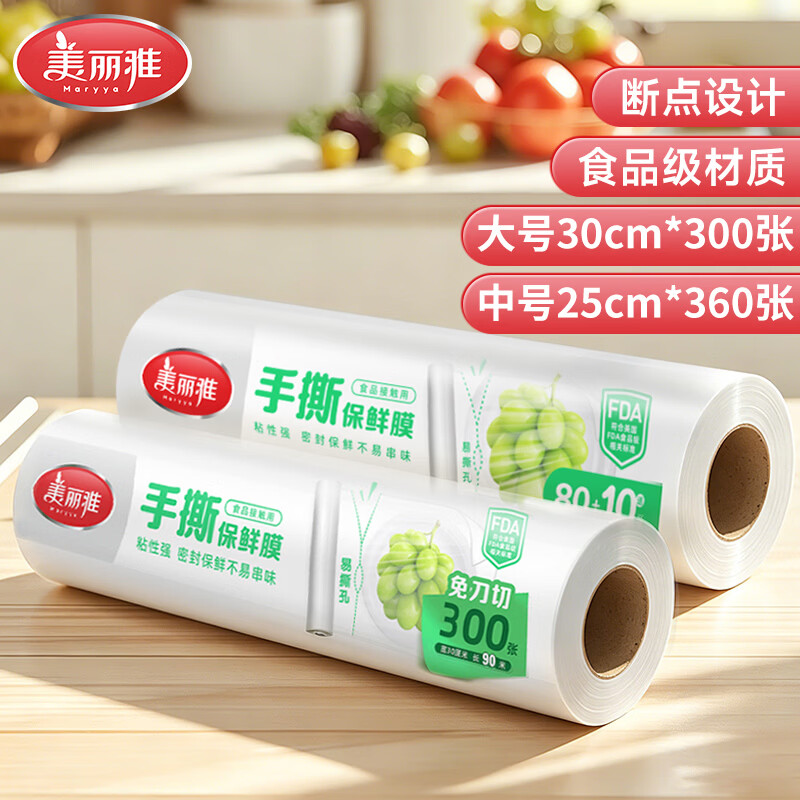 美丽雅 点断式食品级保鲜膜 大号30cm*300张+中号25cm*360张 15.9元 - 86线报