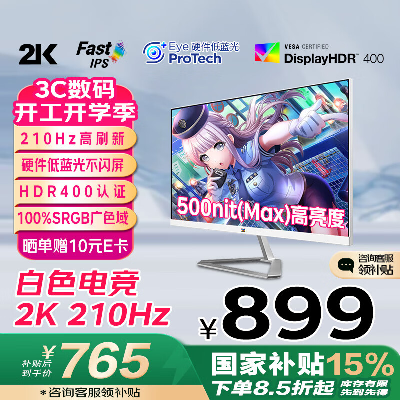 优派 27英寸白色 2K 原生200超频210Hz HDR400 硬件低蓝光 FastIPS 1ms 非180电脑电竞H