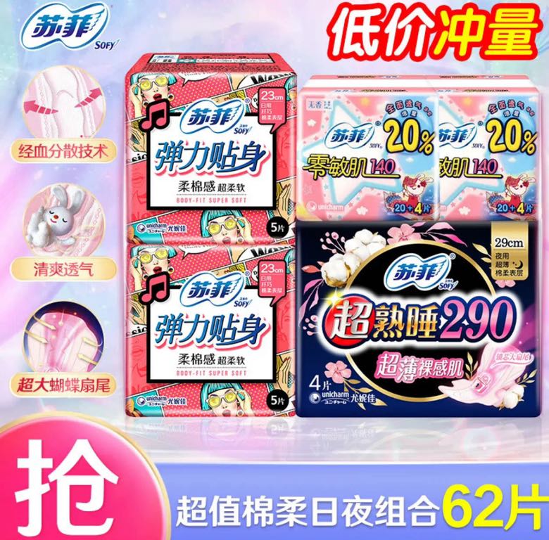 Sofy 苏菲 超熟睡弹力贴身卫生巾 组合整箱装62片 12.9元（需用券）