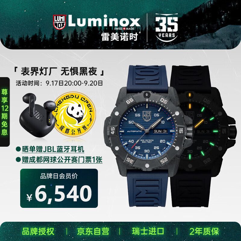 LUMINOX 鲁美诺斯 雷美诺时（Luminox）碳纤大师自动机械表 瑞士军表 运动夜光