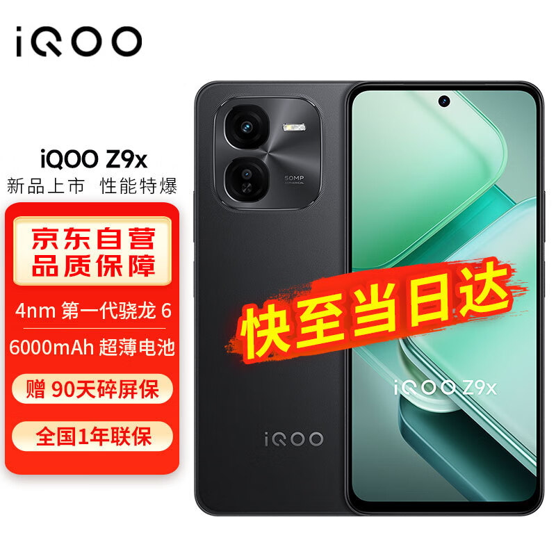iQOO Z9x 5G手机 8GB+256GB 曜夜黑 ￥1038.78
