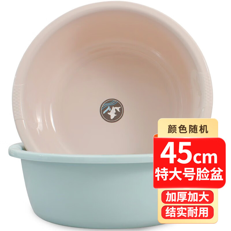 福爱家 特大号洗脸盆 塑料洗脸盆 45cm 1只装 26.8元