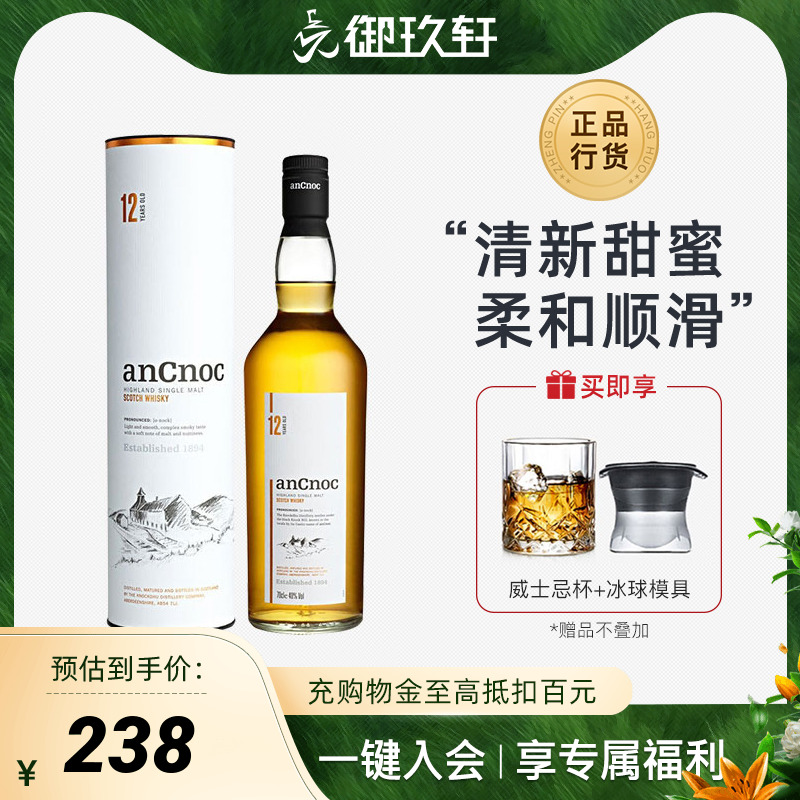 AnCnoc 安努克 12年 纯麦 苏格兰威士忌 40%vol 700ml 238元