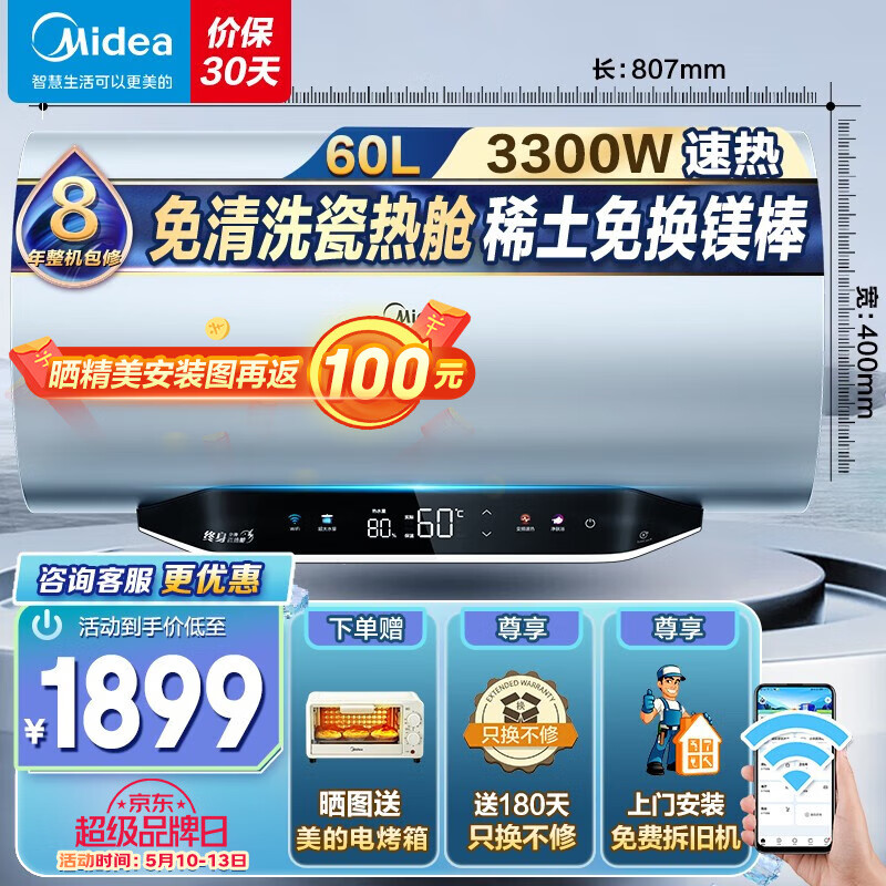 Midea 美的 储水式电热水器 3300W变频速热 MP3系列 F6033-MP3 979元（需用券）