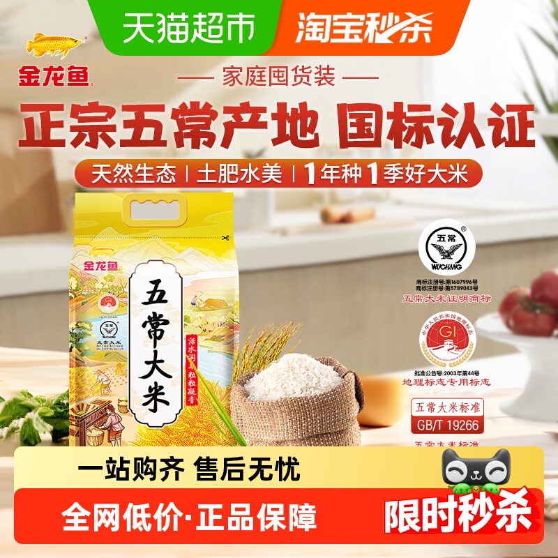 88VIP：金龙鱼 五常大米5kg*4袋 95.21元（需用券）