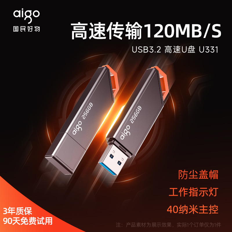 aigo 爱国者 U盘128G大容量高速车载优盘256定制电脑办公官方旗舰店正品 27.8元