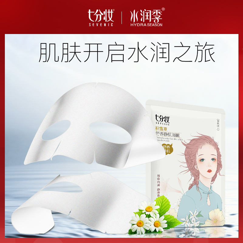 膨涨水润季 正品玻尿酸蚕丝面膜 券后39.9元