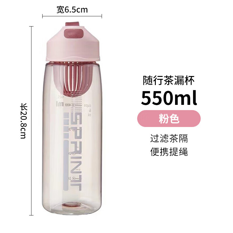 亿嘉 塑料水杯便携随身杯潮流随手杯开学水杯塑料杯粉色550ml 随手杯粉色 55