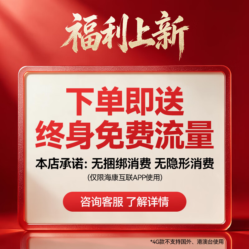 海康威视 1000万双摄 4G 全彩 360° 户外监控摄像头 终身免流 395.09元 - 线报酷