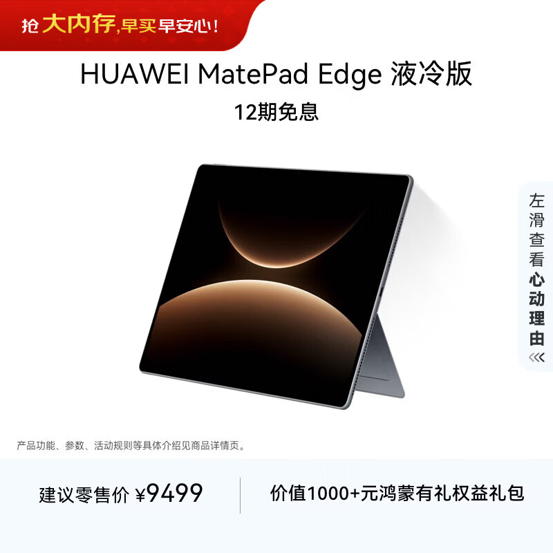 华为 MatePad Edge 液冷版 14.2英寸华为鸿蒙二合一平板电脑笔记本 24G+1TB 深空灰