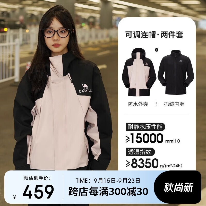 CAMEL 骆驼 男女通用冲锋衣 9608 459元