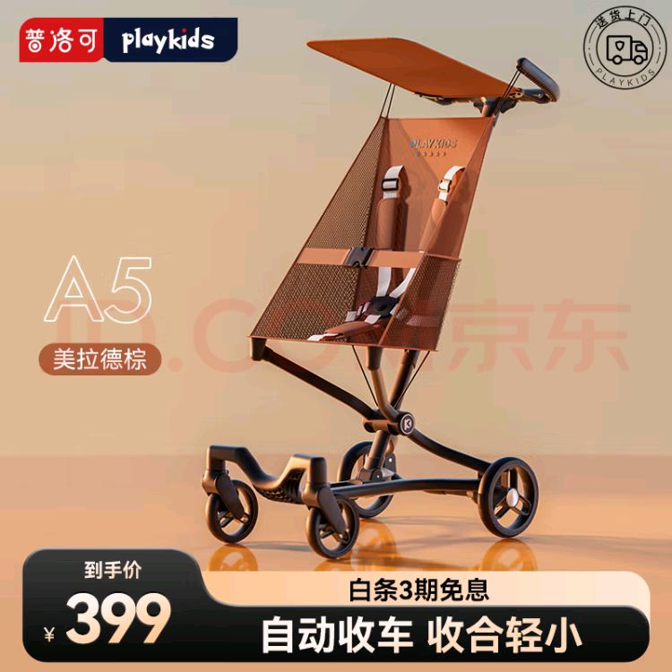 playkids 普洛可 A5口袋推车可折叠超轻便携可登机儿童旅行遛娃 宝马棕 350.56