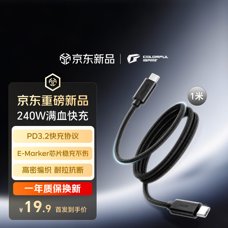 七彩虹 240W 双Type-C 快充数据线 适配iPhone 18/17/16iPad 笔记本 14.9元 - 线报酷