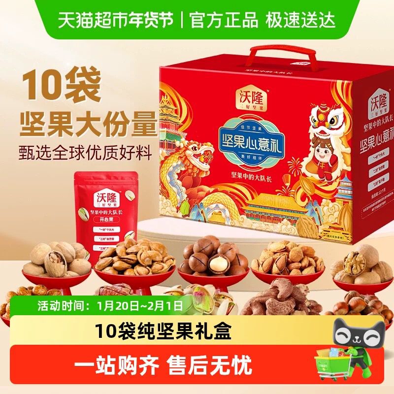 沃隆 10袋/1400g 沃福隆礼 坚果礼盒 73.2元（需用券）
