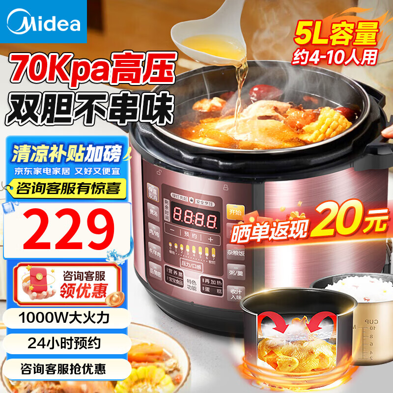 美的 MY-YL50Simple101 电压力锅 5L 177.05元