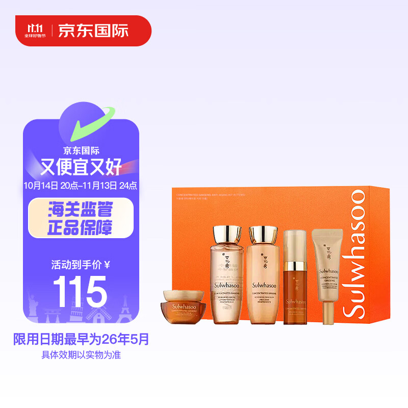 Sulwhasoo 雪花秀 人参护肤品5件套盒套装63ml 水乳精华面霜眼霜小样旅行装 115