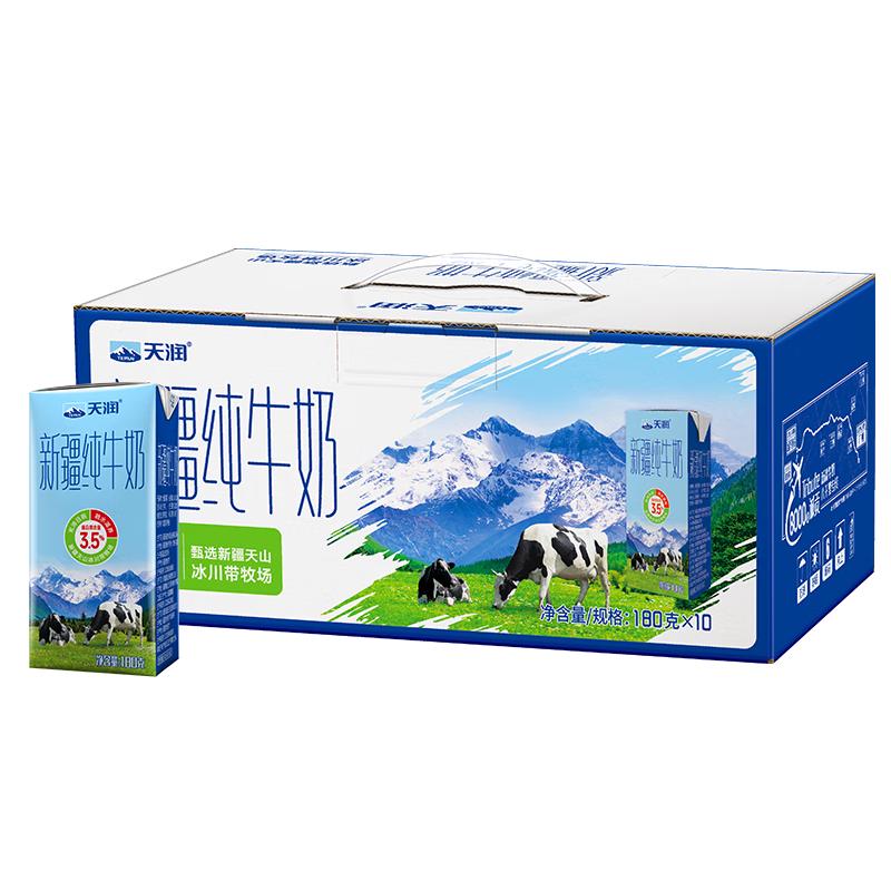 天润 新疆纯牛奶 180g*10盒 13.9元