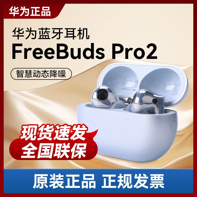 百亿补贴：HUAWEI 华为 FreeBuds Pro2无线蓝牙耳机降噪入耳式运动耳机原装正品 