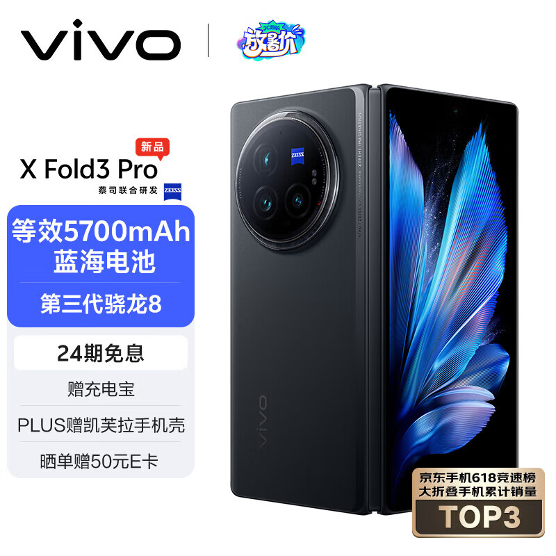 vivo X Fold3 Pro 5G折叠屏手机 16GB+512GB 薄翼黑 ￥9499