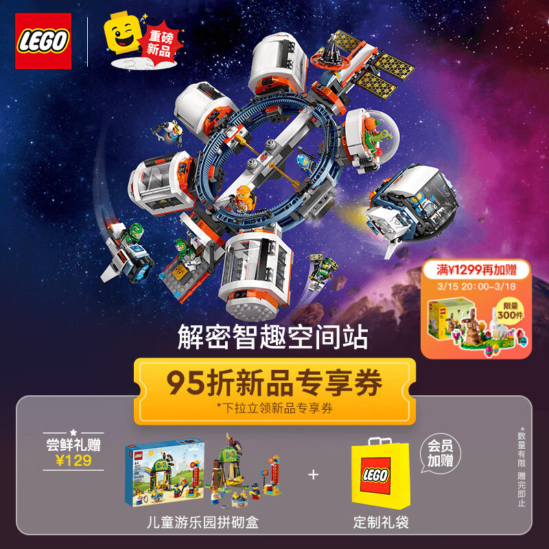 LEGO 乐高 太空系列 60433 空间站 674.25元（需用券）