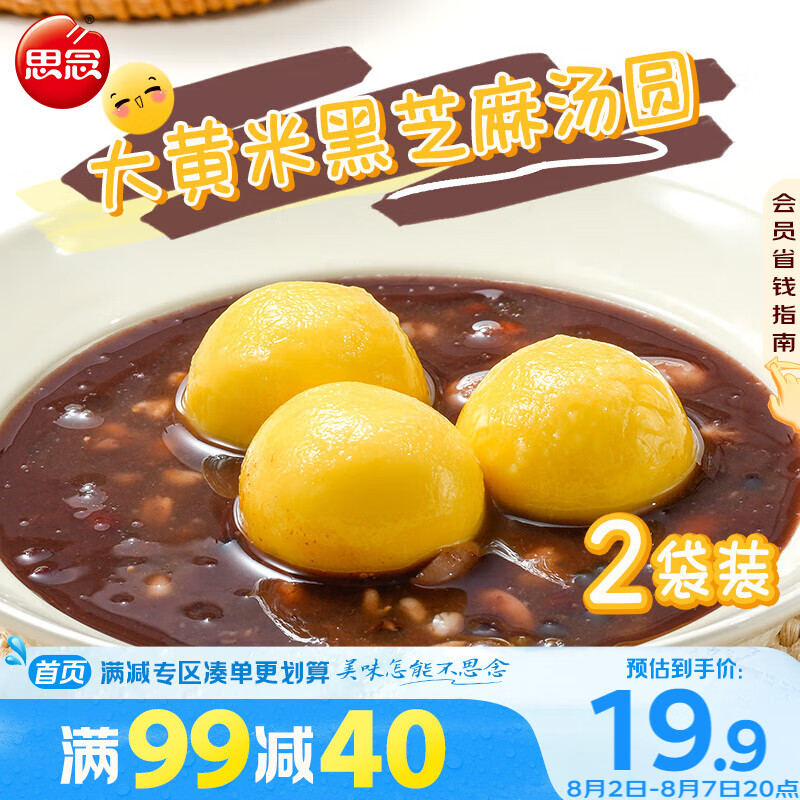 思念 大汤圆大黄米黑芝麻 908g 19.87元（需买3件，需用券）