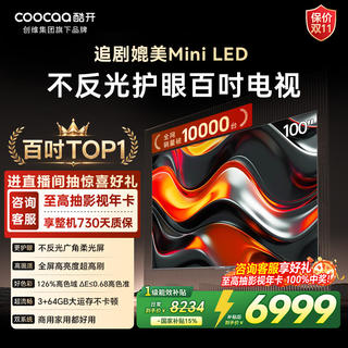 酷开 100K3Pro系列 100P3E Max 液晶电视 100英寸 4K 4850.01元 - 86线报 酷开 100K3Pro系列 100P3E Max 液晶电视 100英寸 4K 4850.01元 - 86线报