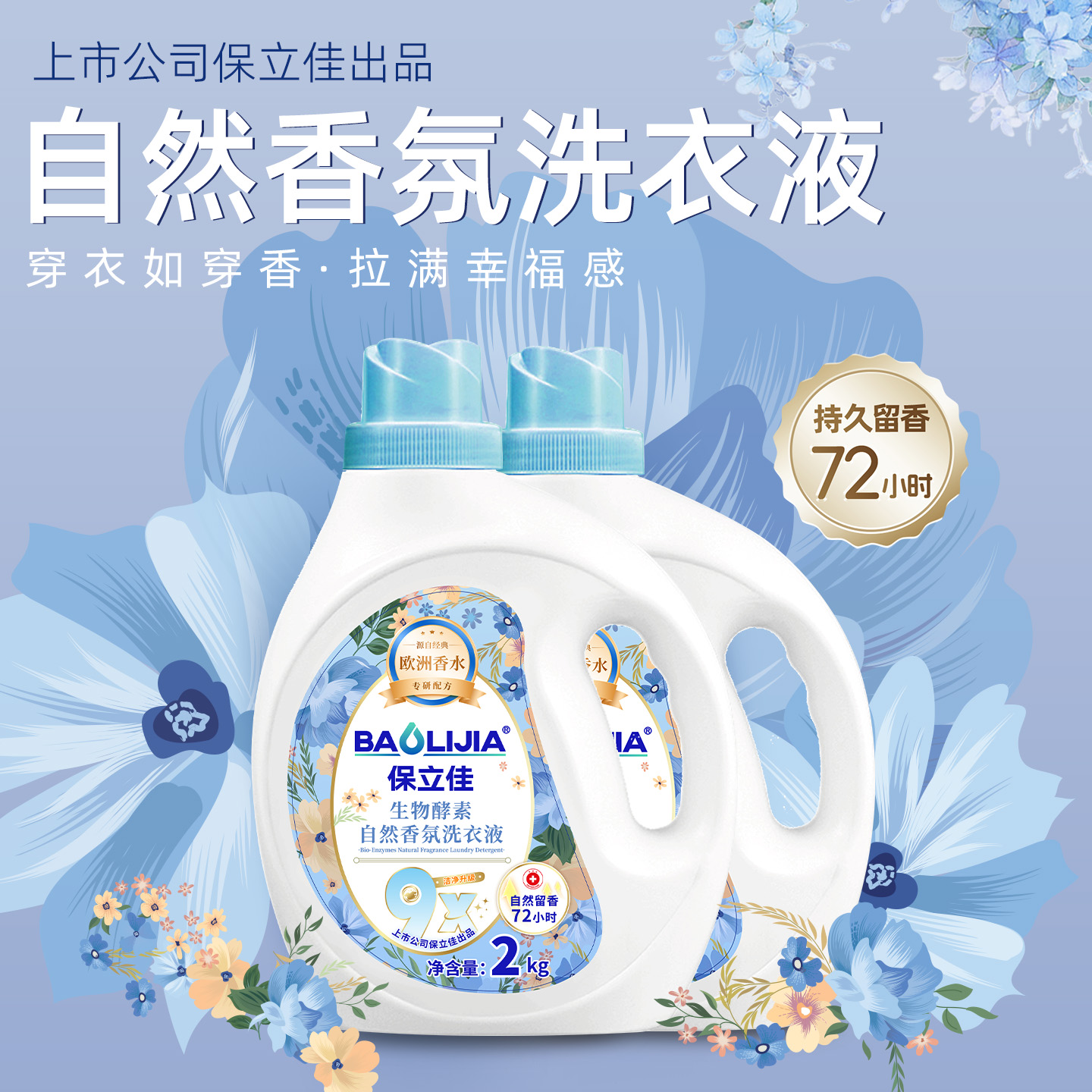 Baolijia 保立佳 生物酵素洗衣液 2kg*1袋 自然香型 7.5元(需用券)