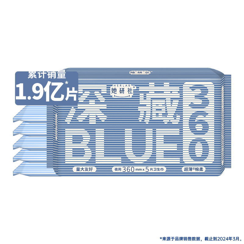 她研社 Herlab 深藏BLUE卫生 360mm*5片 ￥12.25