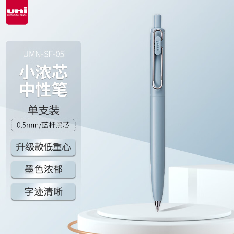 uni 三菱铅笔 -ball one系列 UMN-SF-05 按动中性笔 霜柱 0.5mm 单支装 13.68元