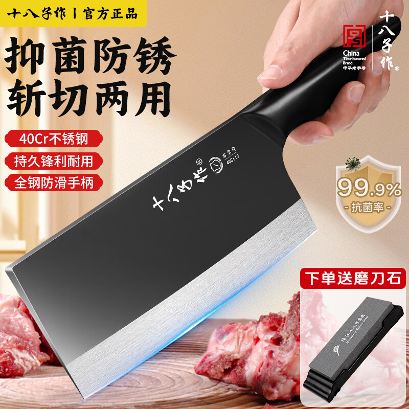 十八子作 抗菌防锈不锈钢厨房刀 家用切肉切菜斩切两用刀 85元（需用券）