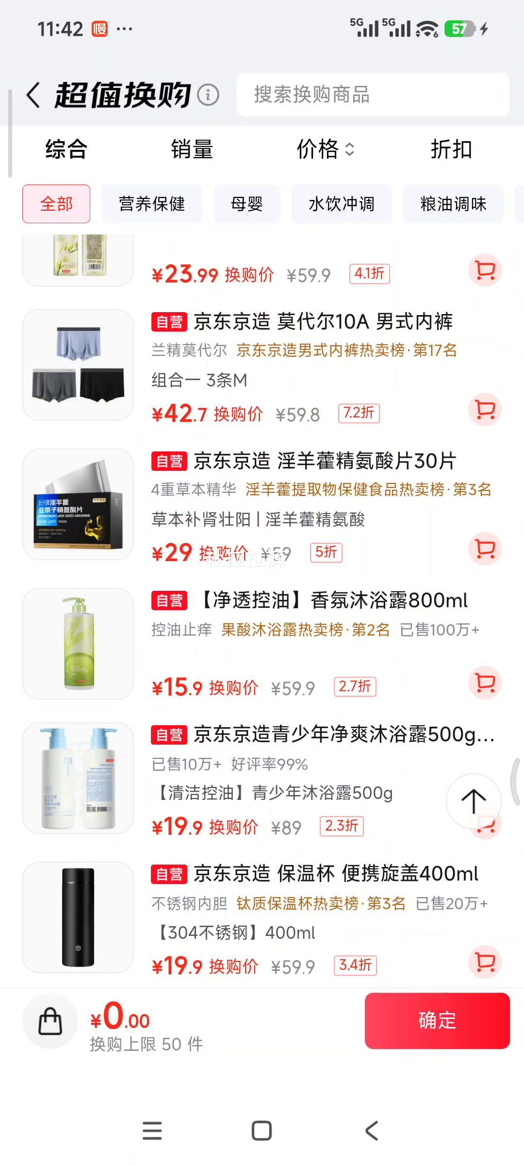 京东京造 净透控油沐浴露 800ml 持久留香 15.9元 - 86线报