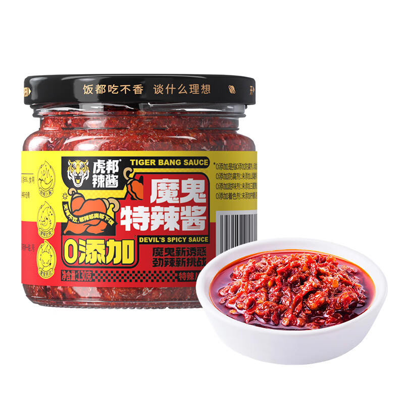 虎邦 辣酱 0添加魔鬼特辣酱（麻辣/香辣/蒜蓉/鲁西）任选4件 3.17元