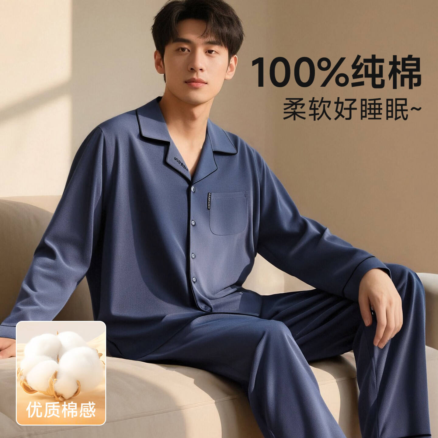 古今 【纯棉】男士睡衣家居服 69元 - 清风线报