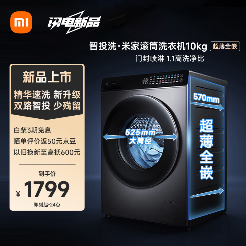 MIJIA 米家 XQG100MJ108 滚筒洗衣机 10公斤 1699元