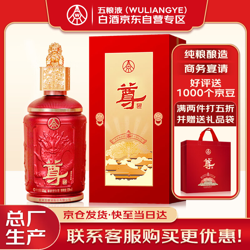 五粮液 WULIANGYE 股份 尊酒红尊 52度 500ml 浓香型白酒 单瓶装礼盒 宴请精选 218