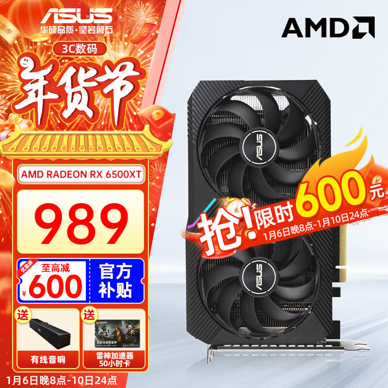 ASUS 华硕 显卡 RX6500XT 4G 雪豹 台式电脑AMD游戏显卡 RX6500XT 雪豹 O4G 979元（需