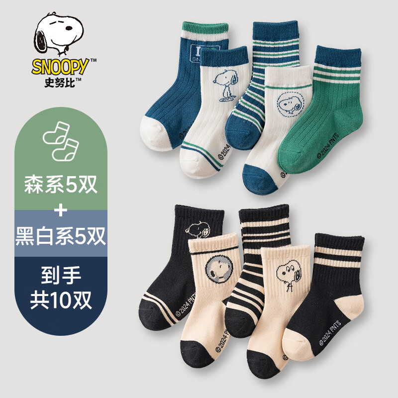 SNOOPY 史努比 儿童纯棉中筒袜 10双装 25.7元（需用券）