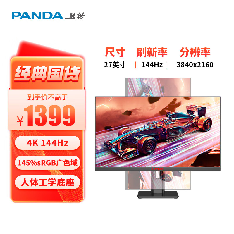 PANDA 熊猫 27英寸4K 144Hz高刷屏 Fast IPS 1msGTG 140%sRGB高色域 升降旋转 游戏电竞