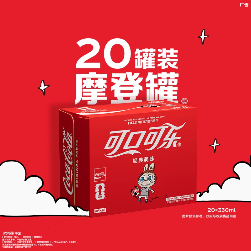 可口可乐 330ml×20罐 FIFA世界杯LABUBU联名 碳酸饮料 19.48元 - 线报酷