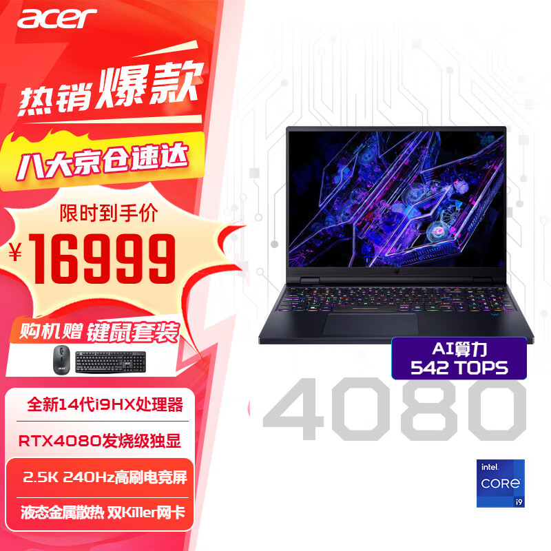 acer 宏碁 掠夺者擎Neo暗影骑士Pro笔记 16999元（需用券）