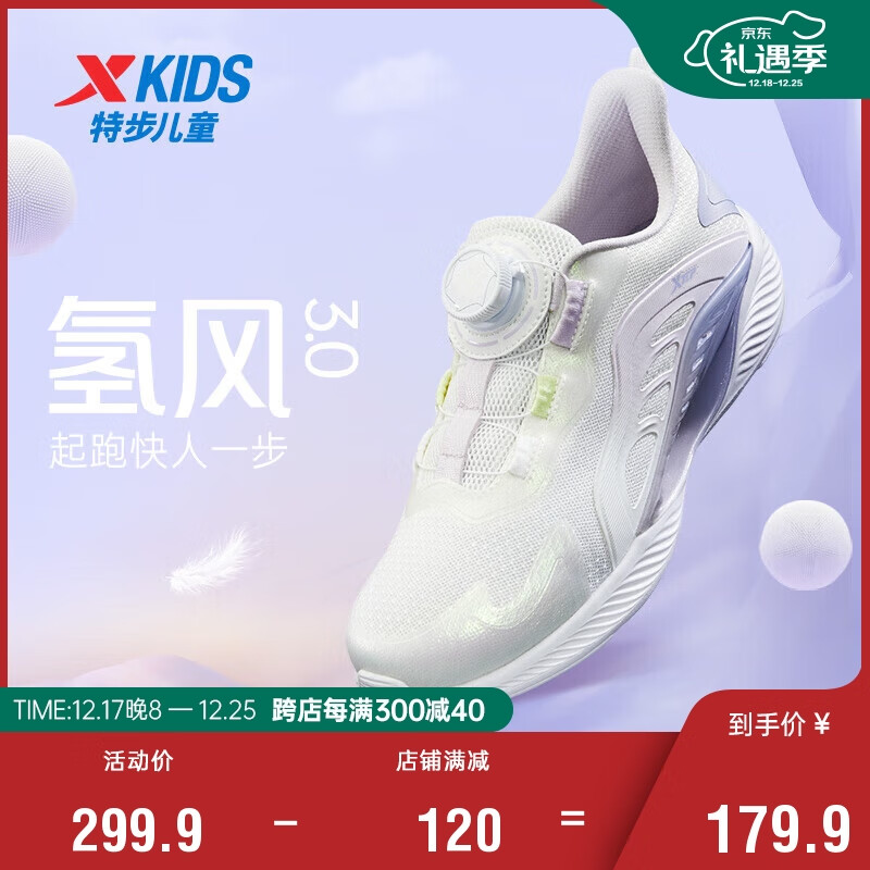XTEP 特步 儿童童鞋女中大童氢风科技旋转扣跑鞋 帆白/雪青紫 36码 179.9元