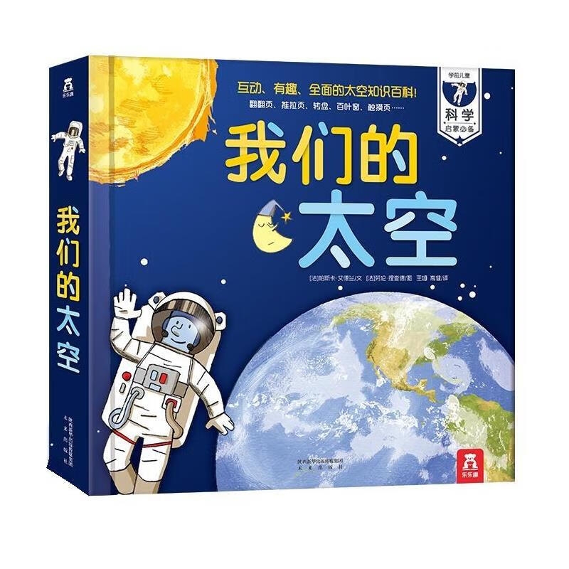 《我们的太空》（精装） 39元包邮（需3人成团）