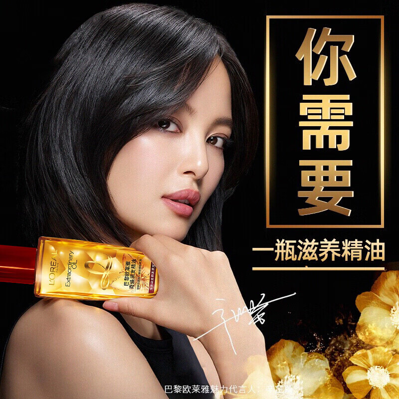 巴黎欧莱雅 欧莱雅奇焕润发精油针对烫染发质50ml 16.4元